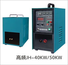 高頻感應(yīng)加熱機(jī) 金屬加熱設(shè)備 產(chǎn)品展示 東莞市厚街金崍機(jī)電設(shè)備廠